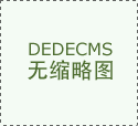 他感应欣慰的是