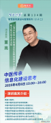 中国西医药消息学会副会长